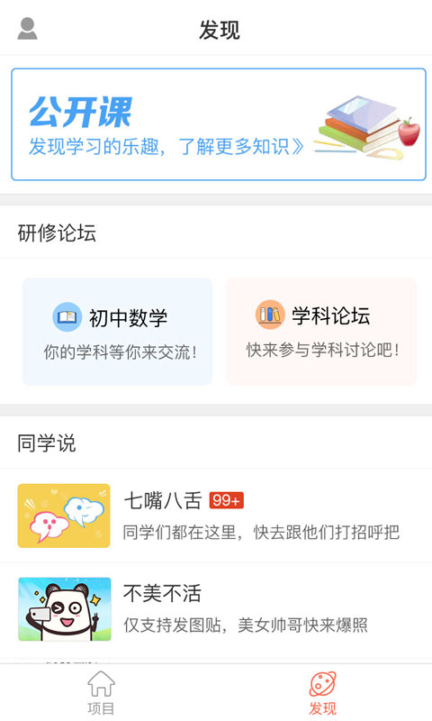 i同学手机软件app截图