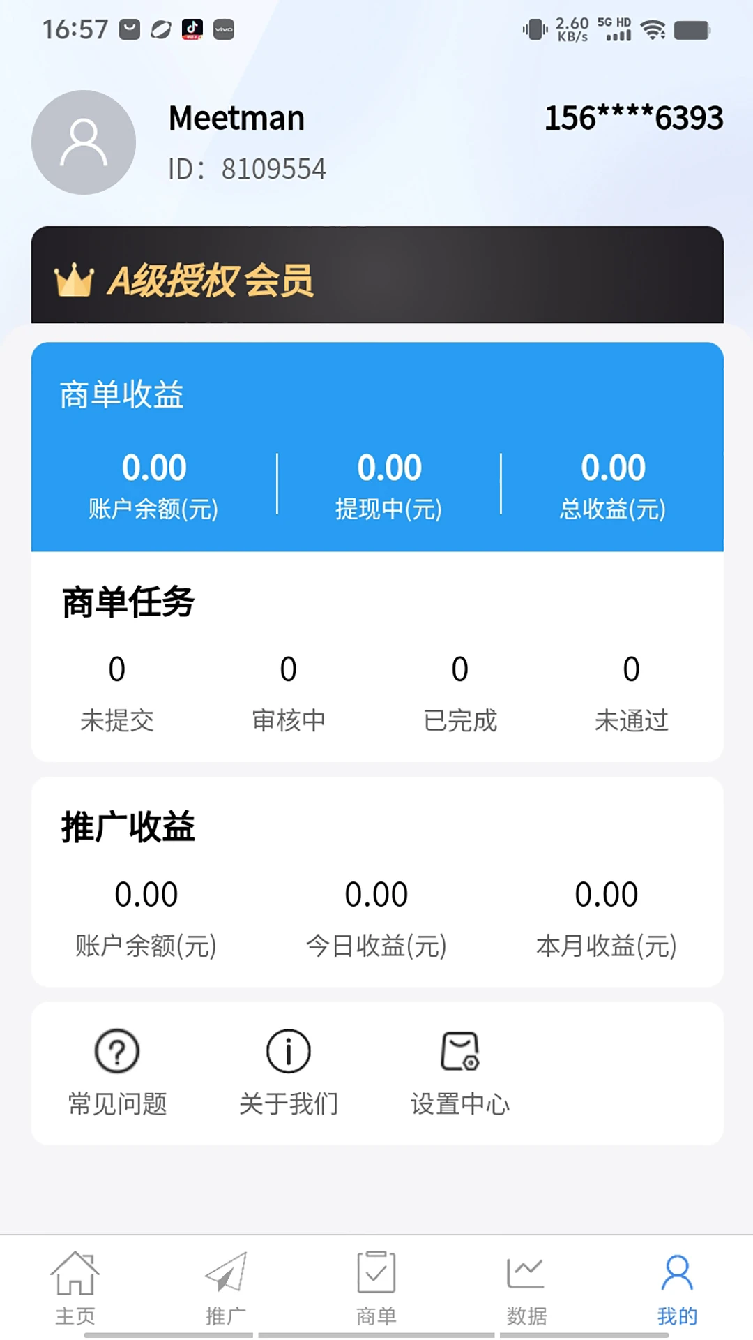 速接单手机软件app截图