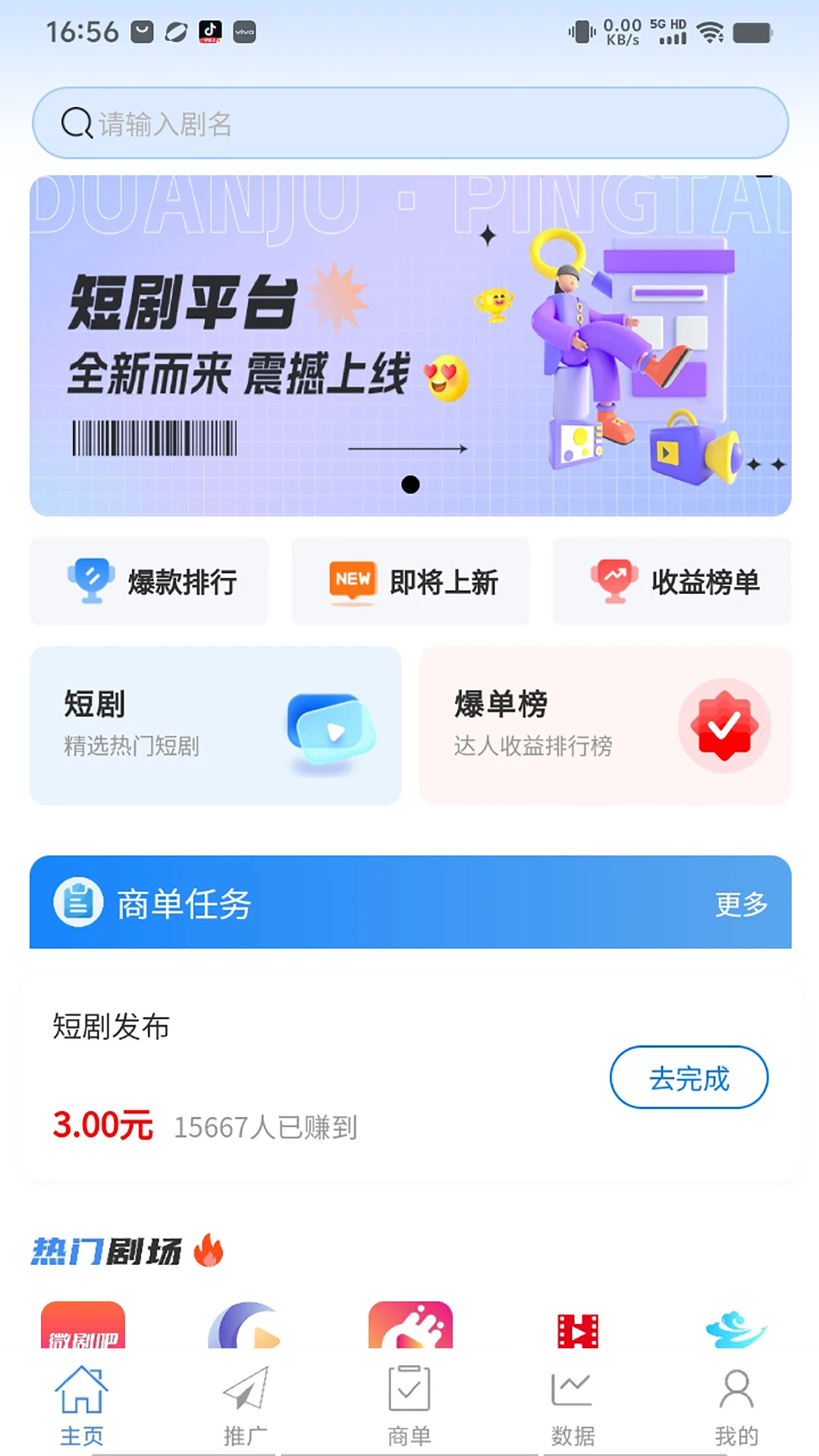 速接单手机软件app截图
