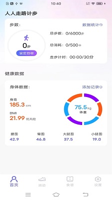 每日健康计步器手机软件app截图