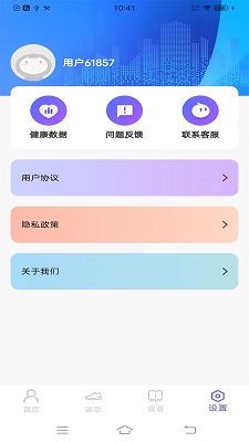 每日健康计步器手机软件app截图