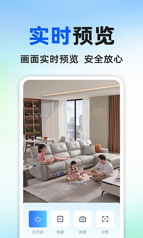 手机摄像头监控看家手机软件app截图