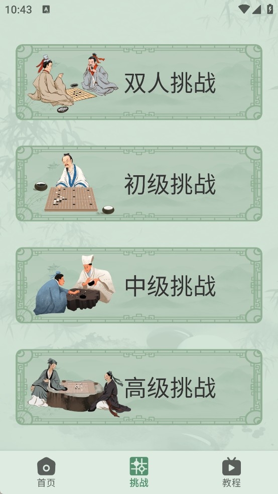 天天五子棋手游app截图