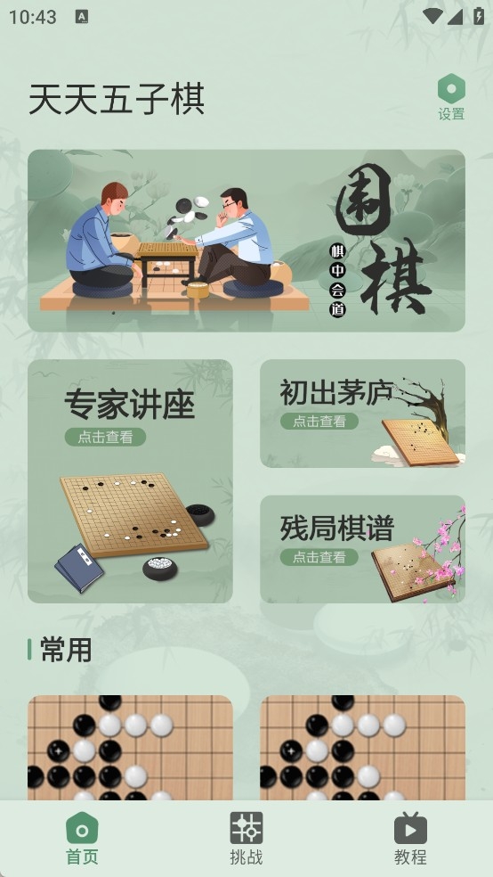 天天五子棋手游app截图