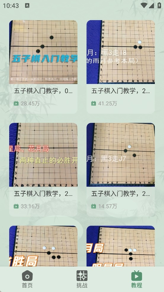 天天五子棋手游app截图