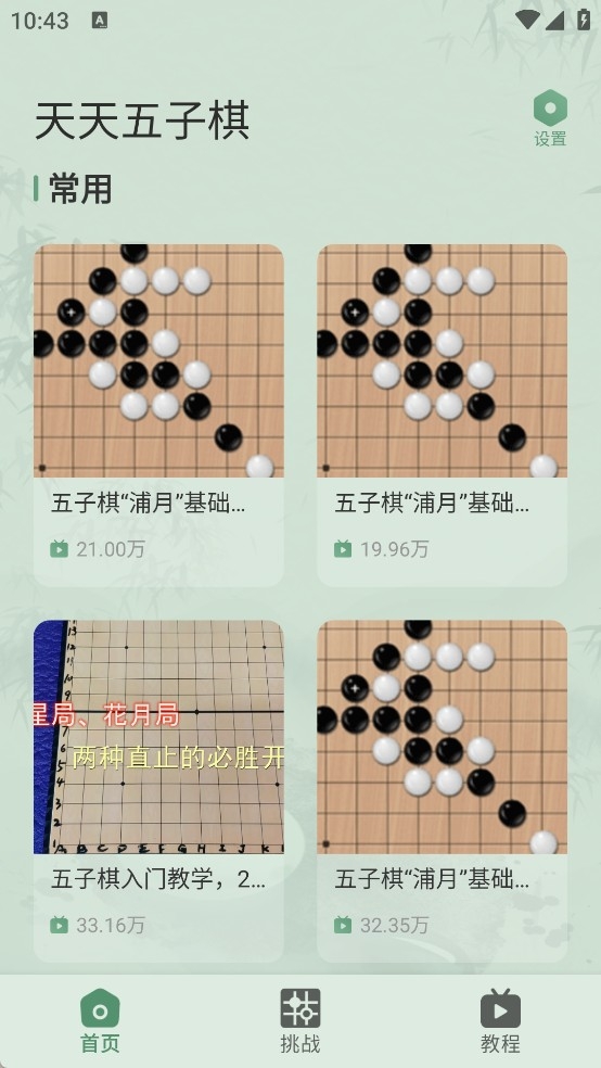 天天五子棋手游app截图