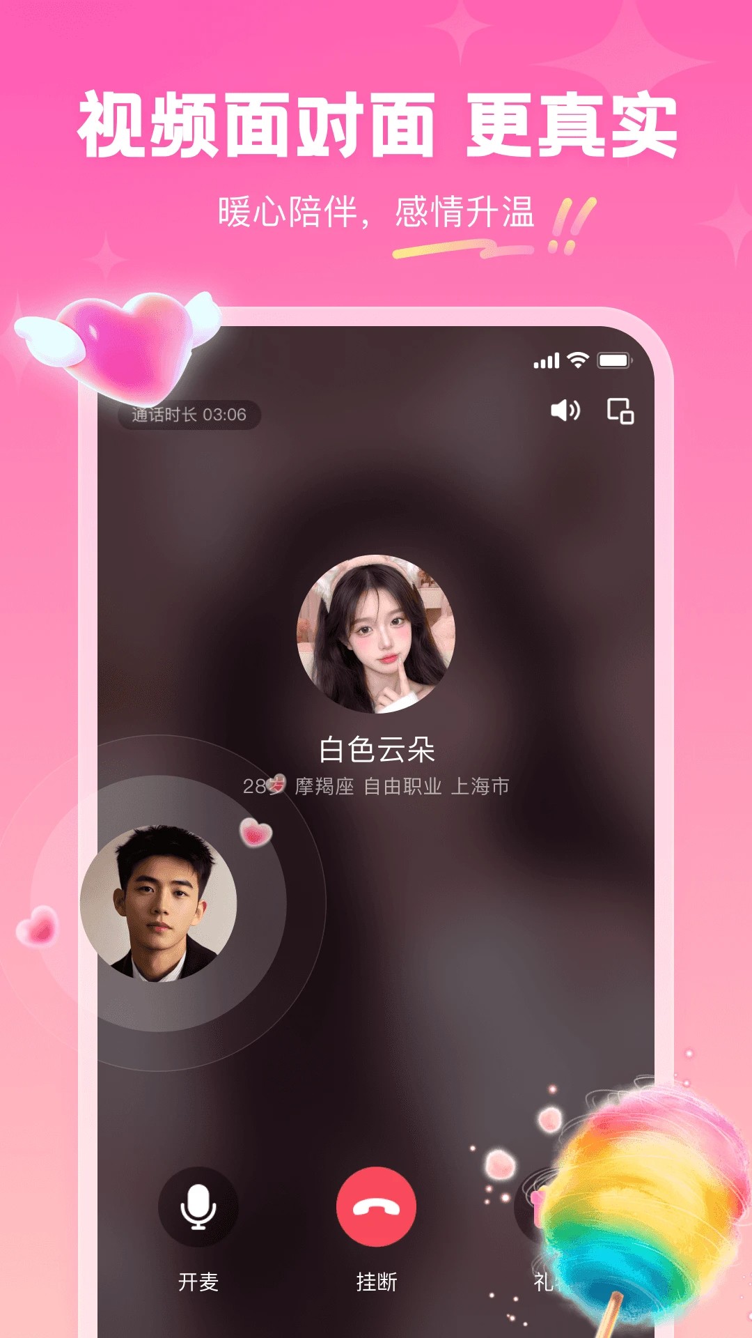青丝手机软件app截图