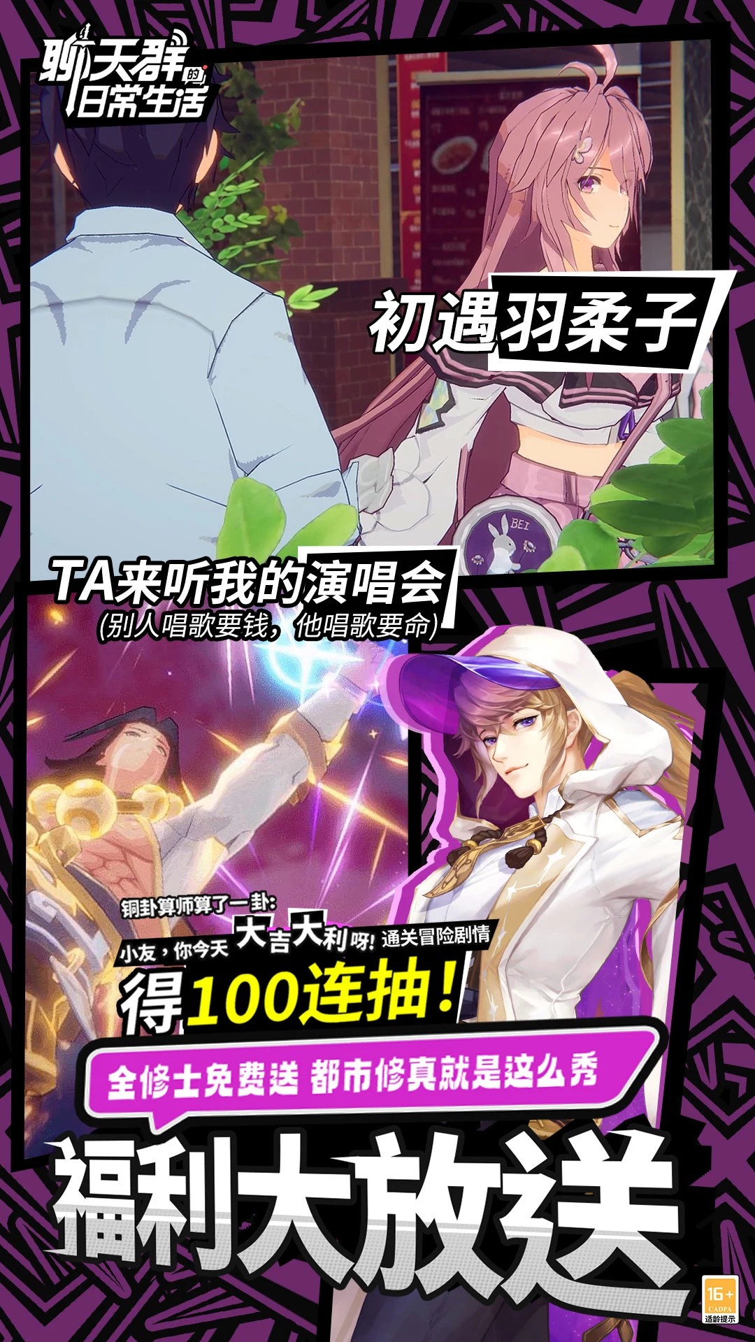 聊天群的日常生活 免费版手游app截图