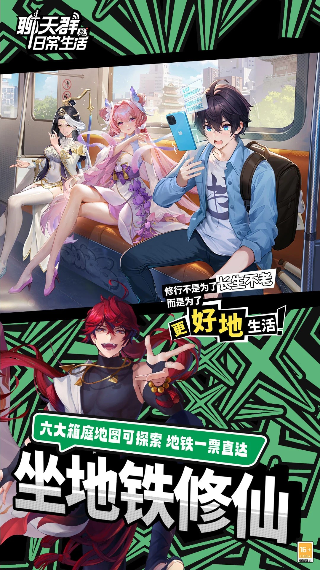 聊天群的日常生活 免费版手游app截图