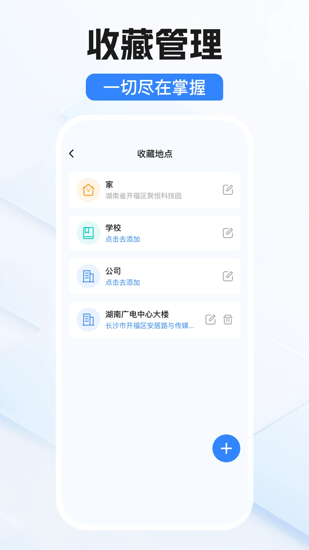 卫星导航免费版手机软件app截图