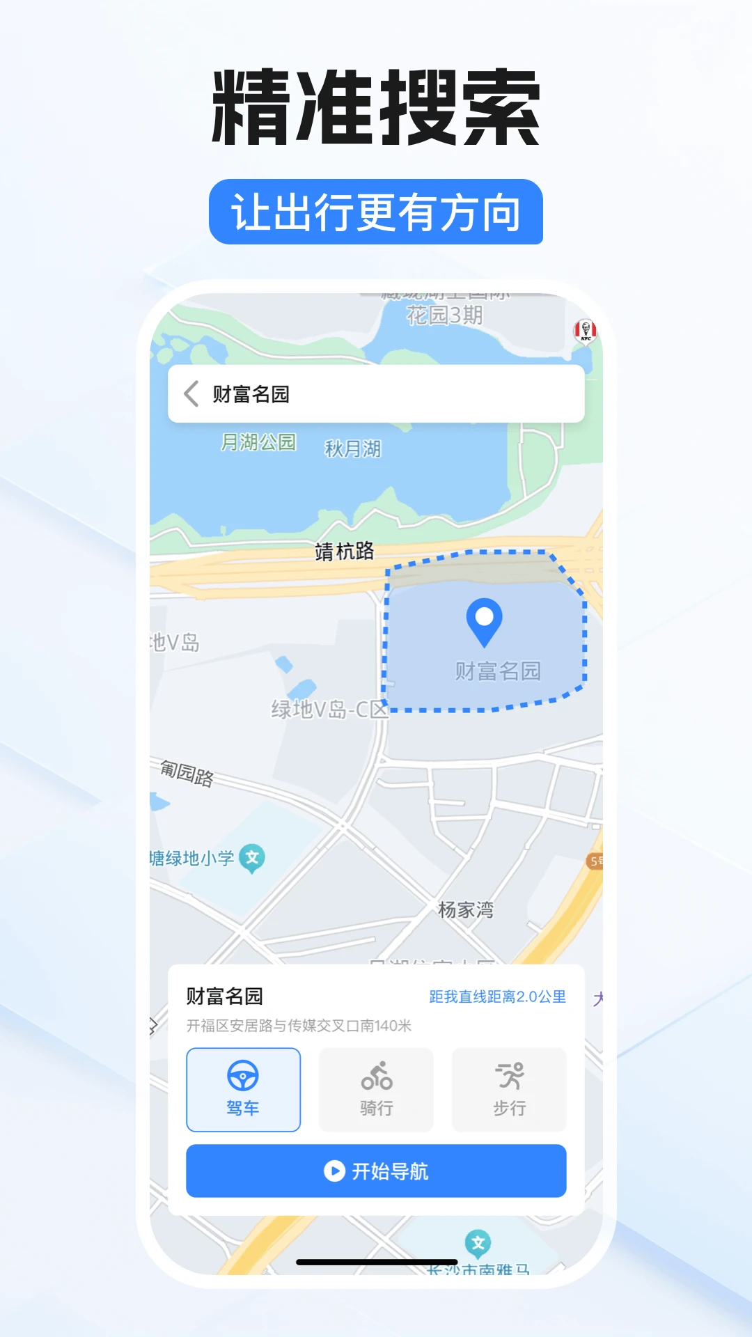 卫星导航免费版手机软件app截图