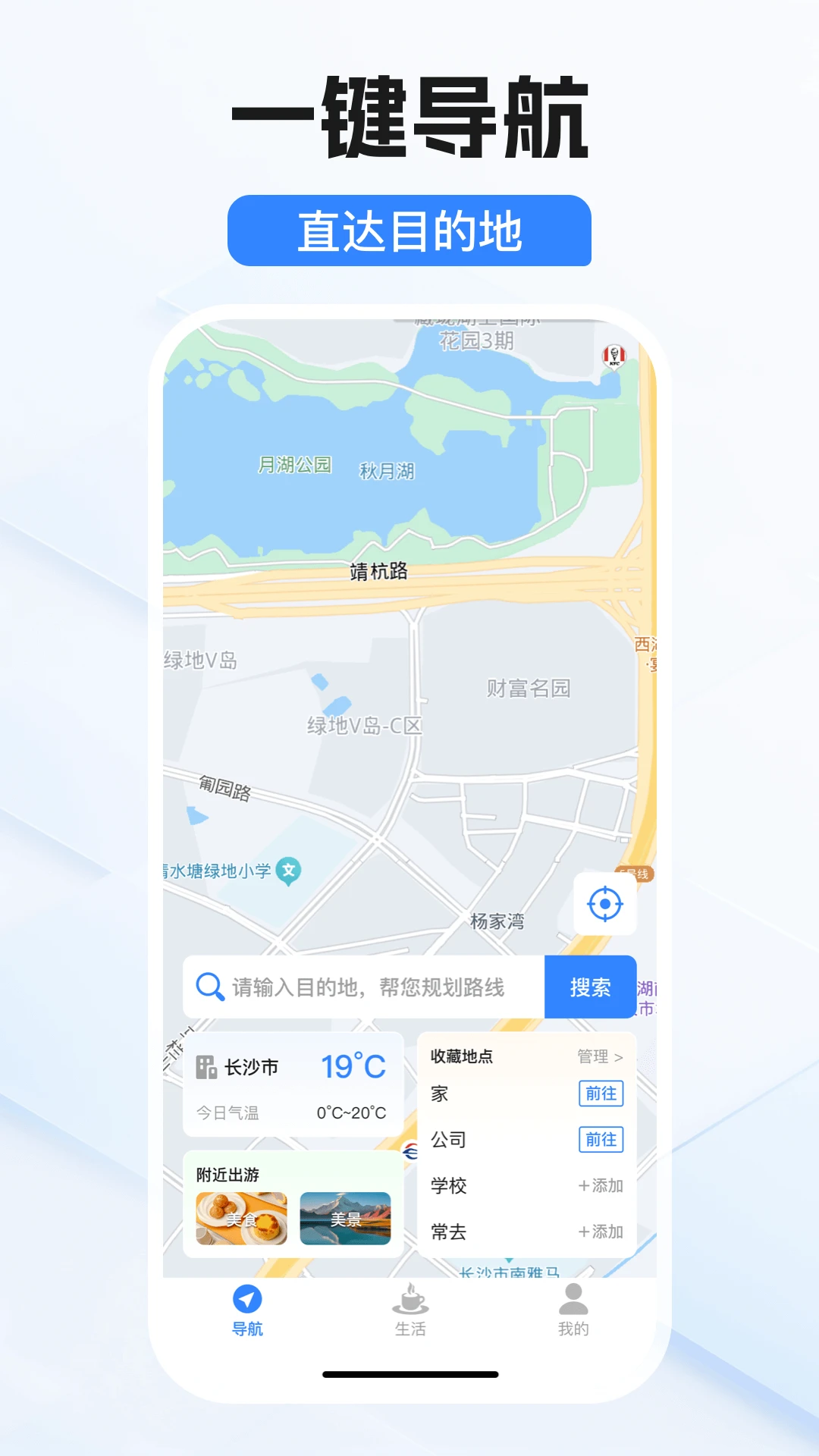 卫星导航免费版手机软件app截图
