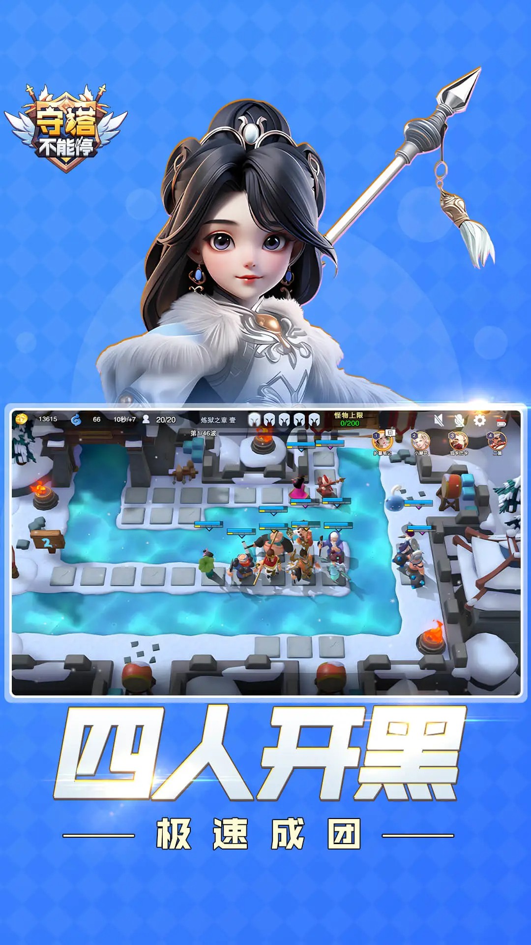 守塔不能停 正式版手游app截图