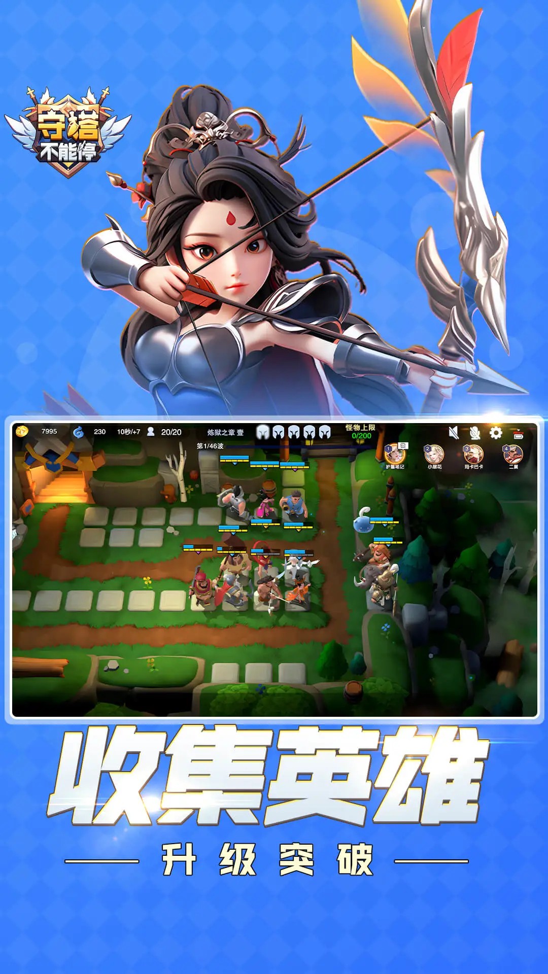 守塔不能停 正式版手游app截图