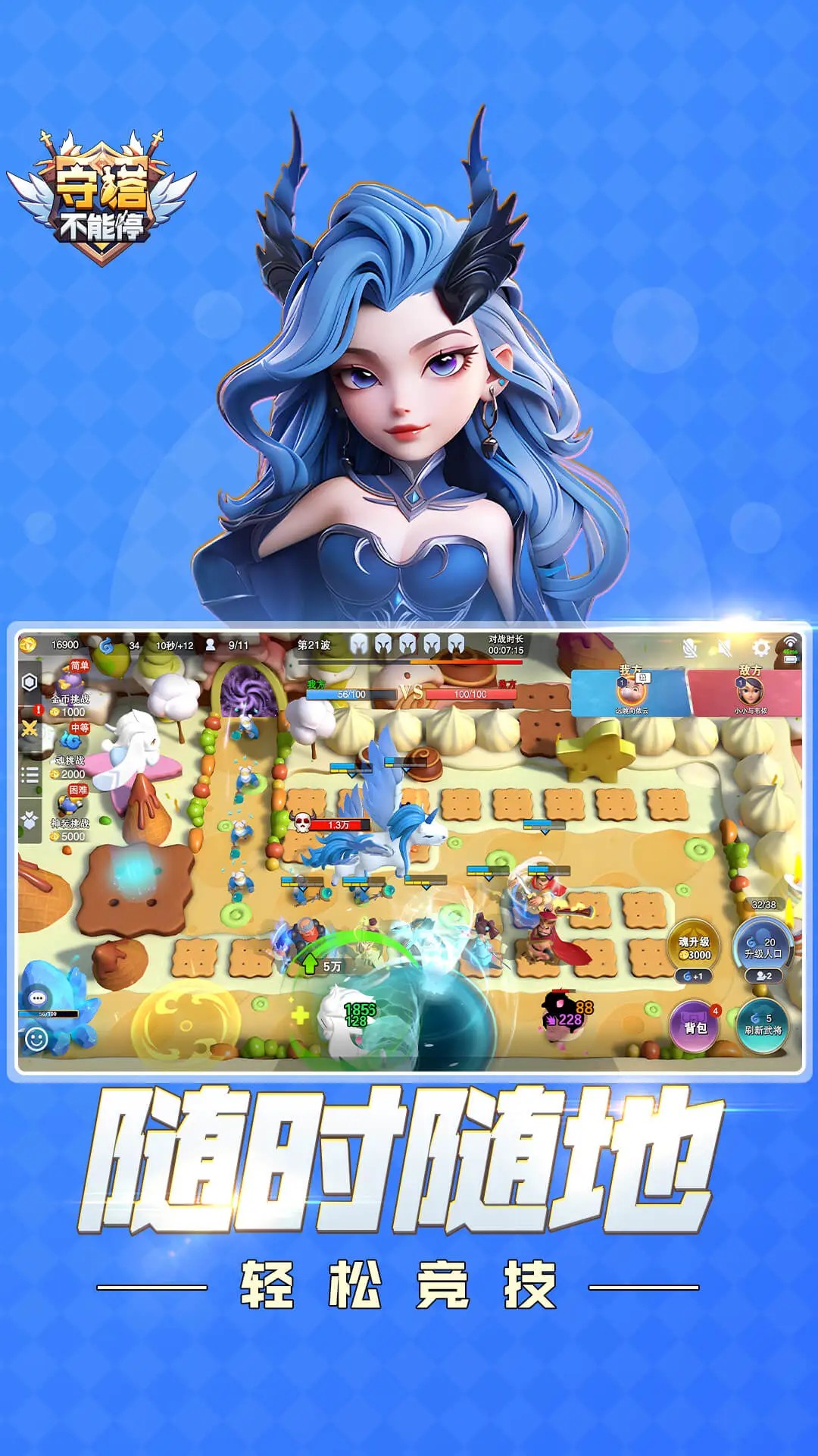 守塔不能停 正式版手游app截图