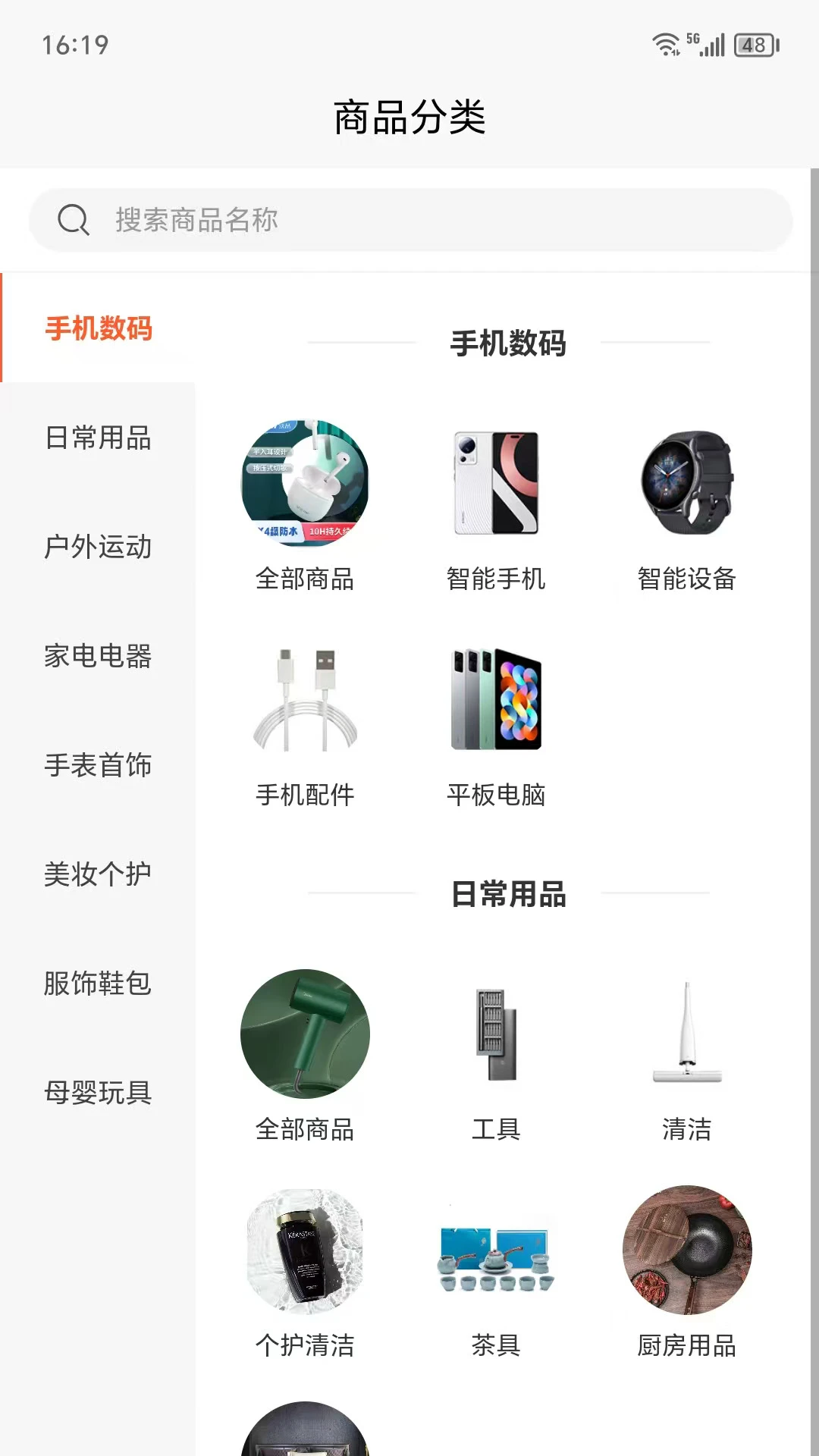 四海乐购手机软件app截图