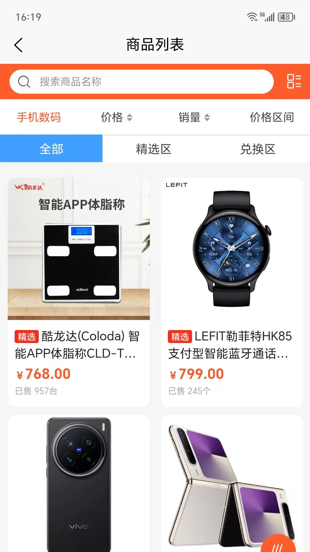 四海乐购手机软件app截图