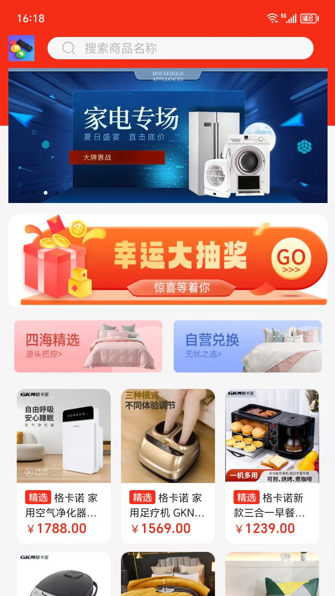 四海乐购手机软件app截图