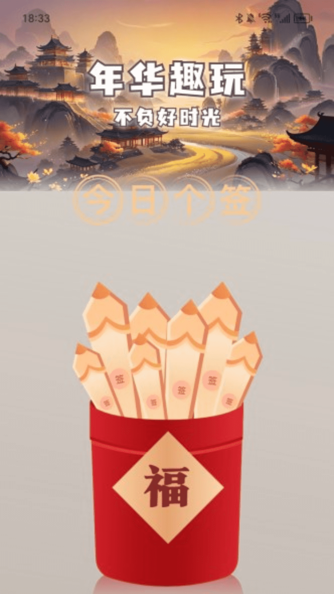 充电好年华手机软件app截图