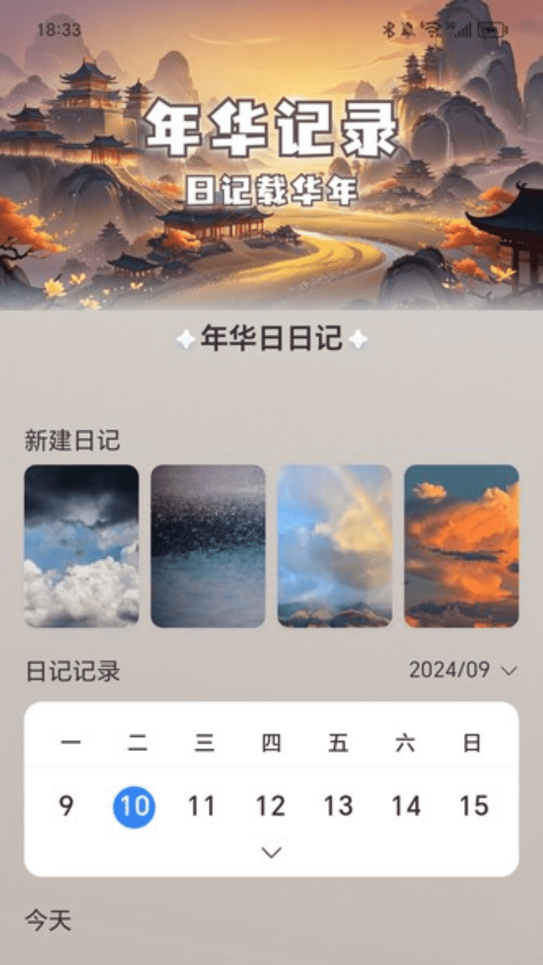 充电好年华手机软件app截图