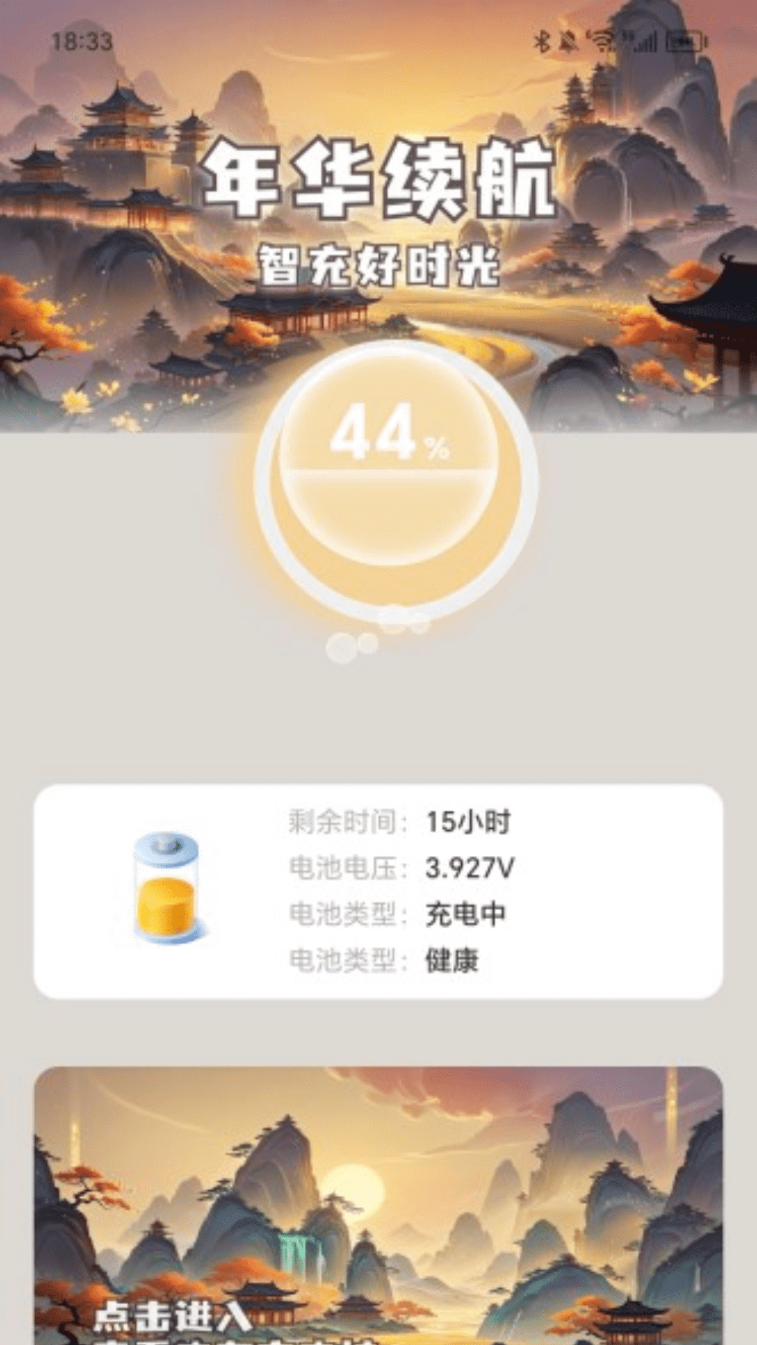 充电好年华手机软件app截图