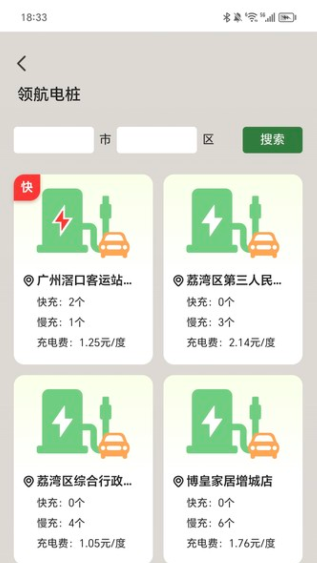 充电好年华手机软件app截图