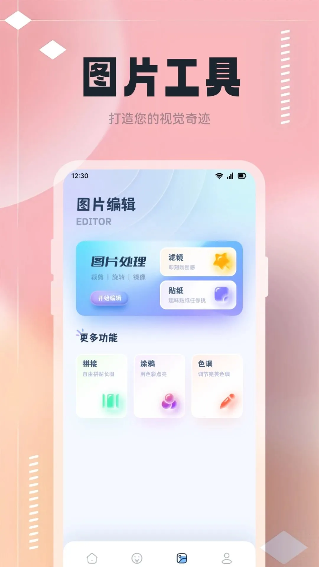爱粉圈手机软件app截图