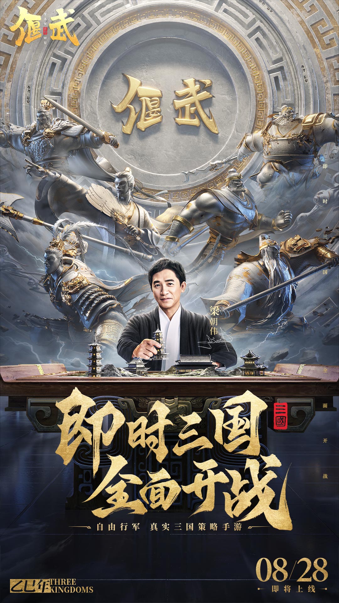 偃武手游app截图