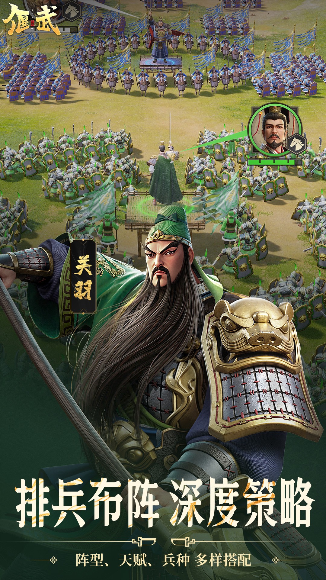 偃武手游app截图