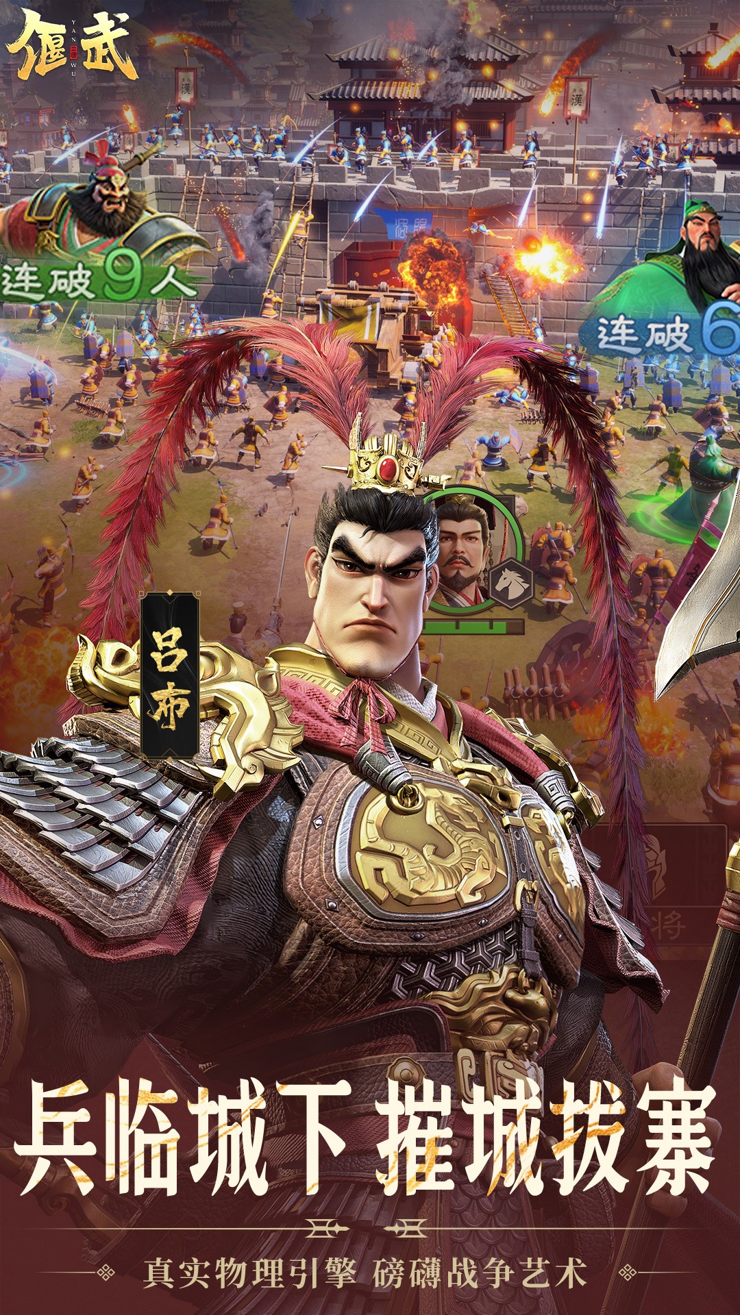 偃武手游app截图