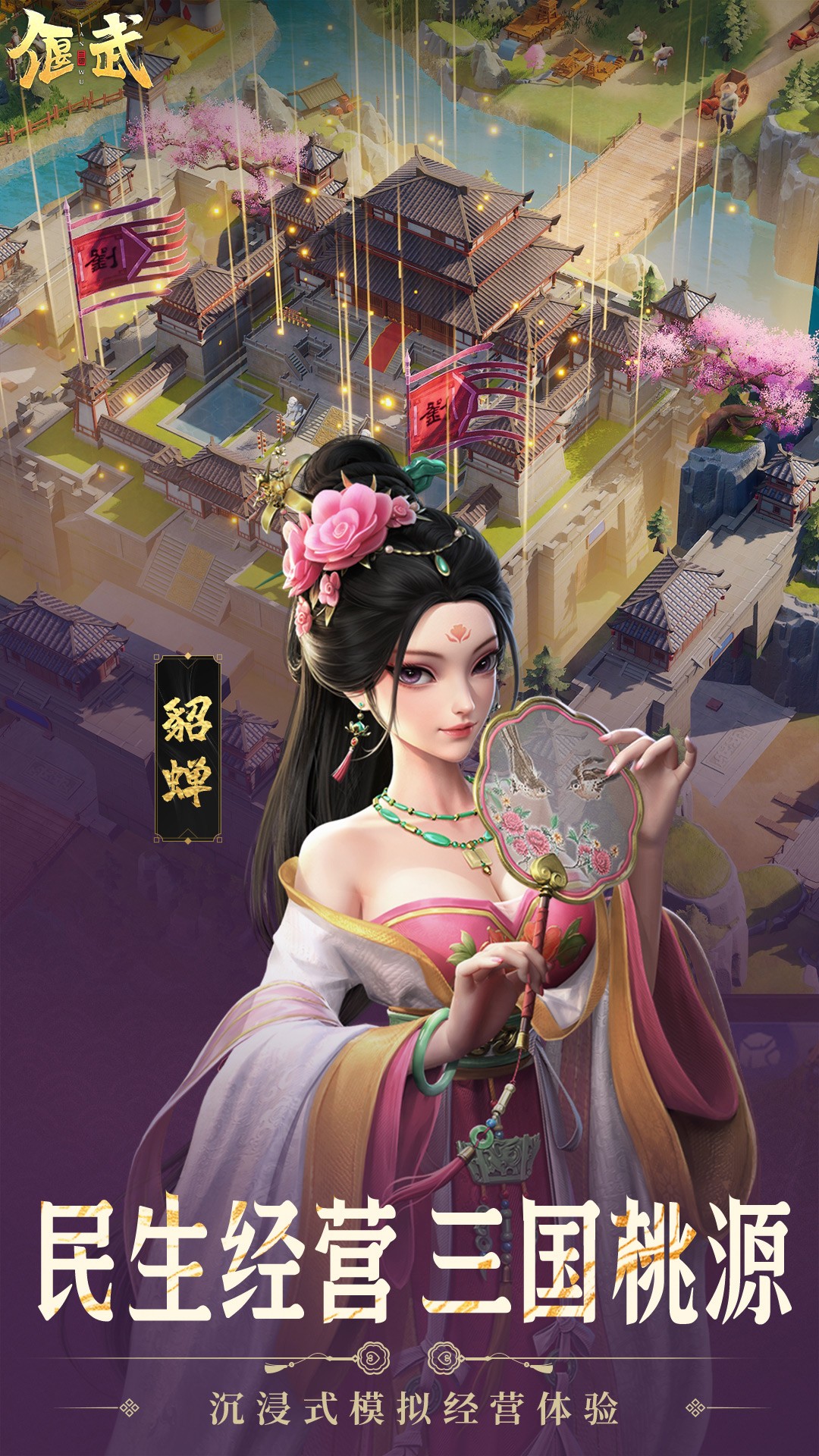 偃武手游app截图