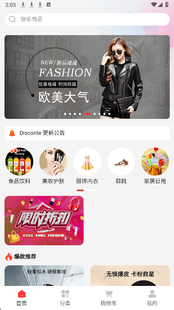Disconte手机软件app截图