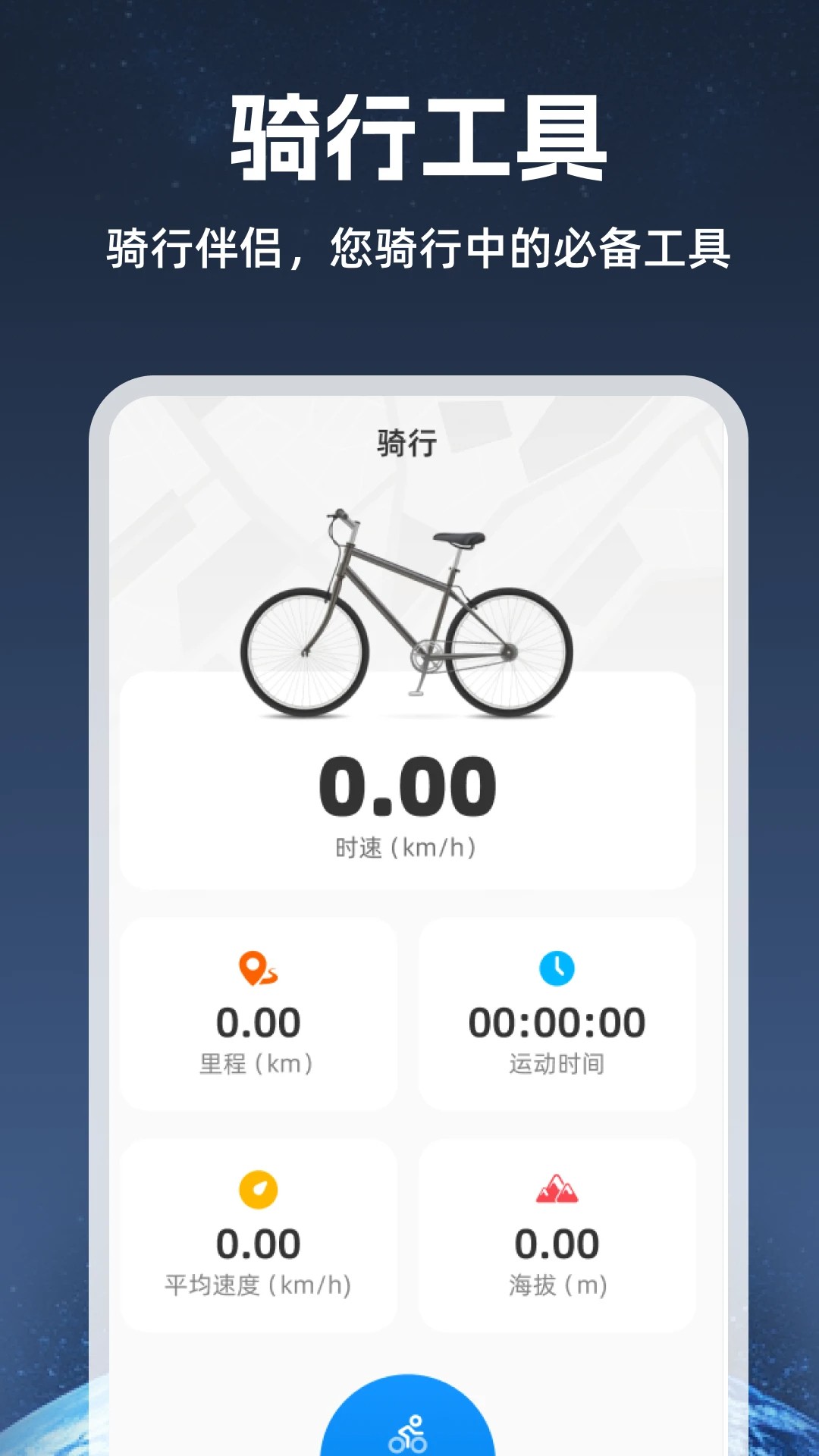 天网5G卫星地图手机软件app截图
