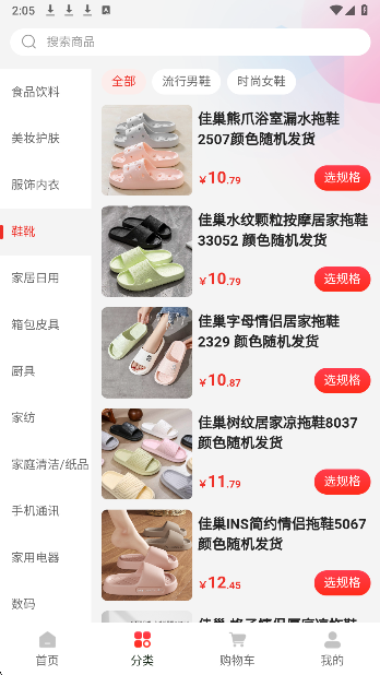 Disconte手机软件app截图