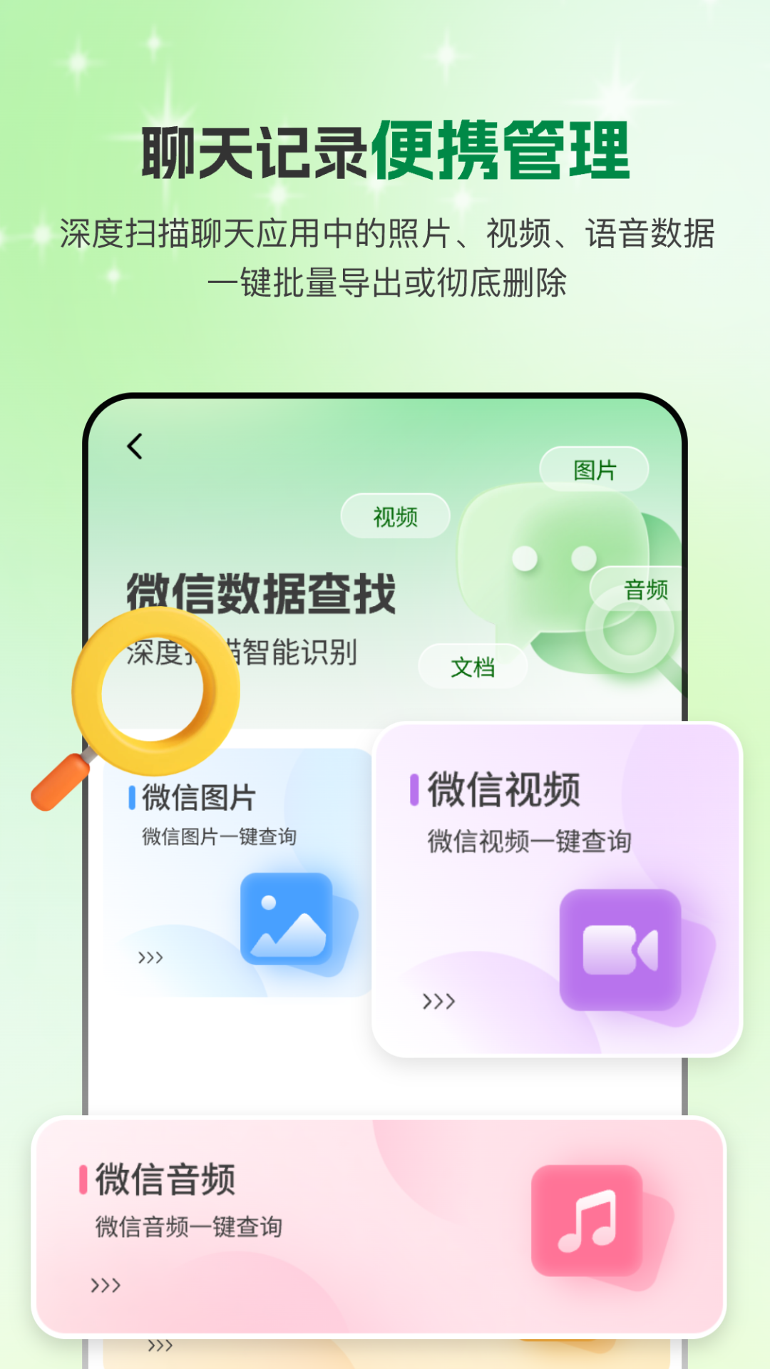 手机微聊天管家手机软件app截图