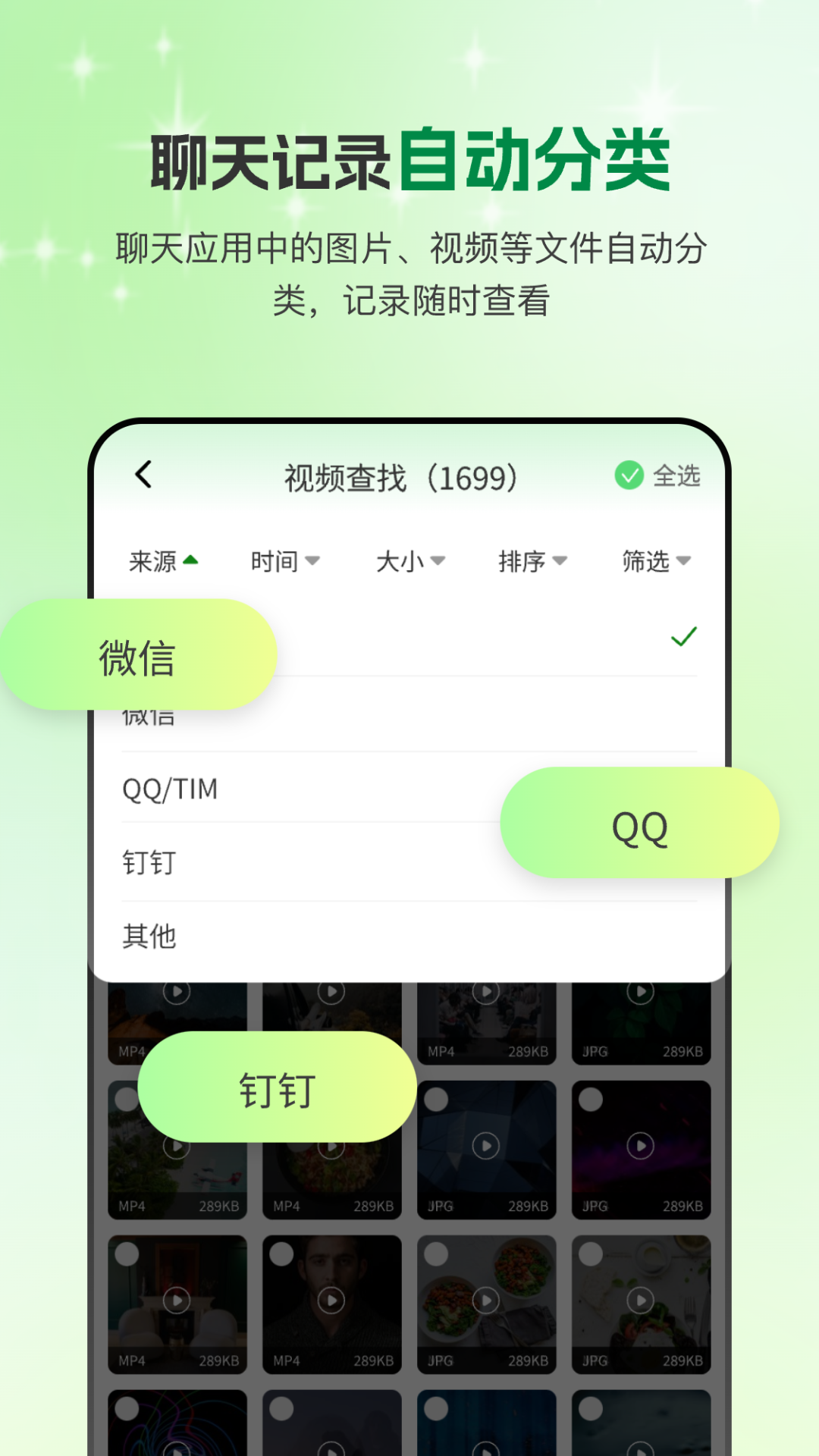 手机微聊天管家手机软件app截图