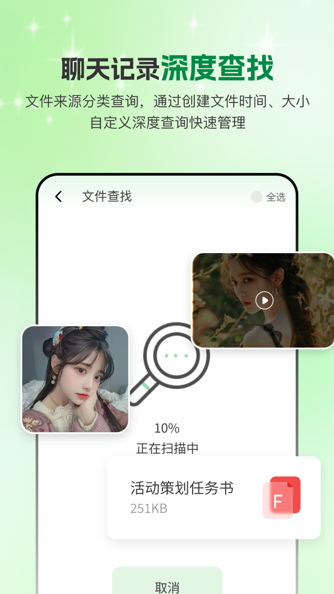 手机微聊天管家手机软件app截图