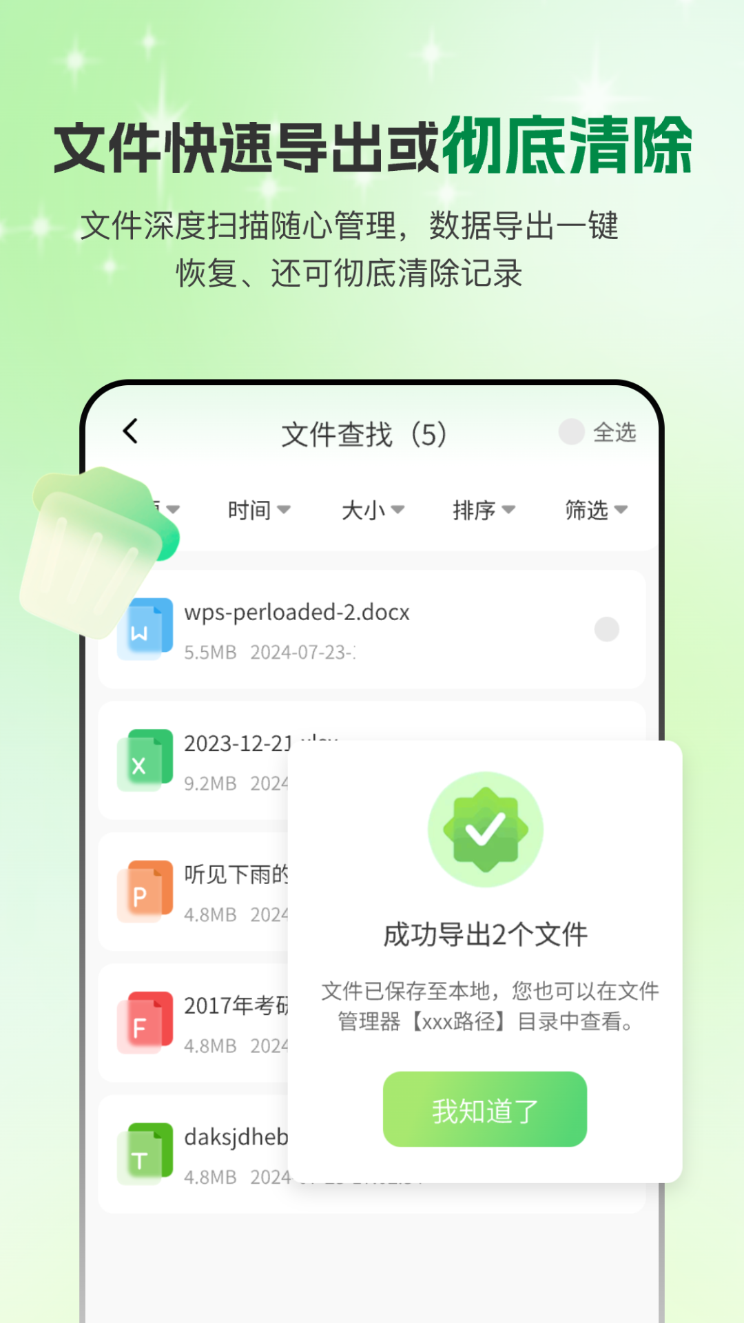 手机微聊天管家手机软件app截图
