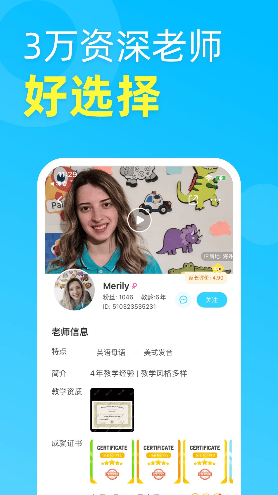 伴鱼少儿手机软件app截图