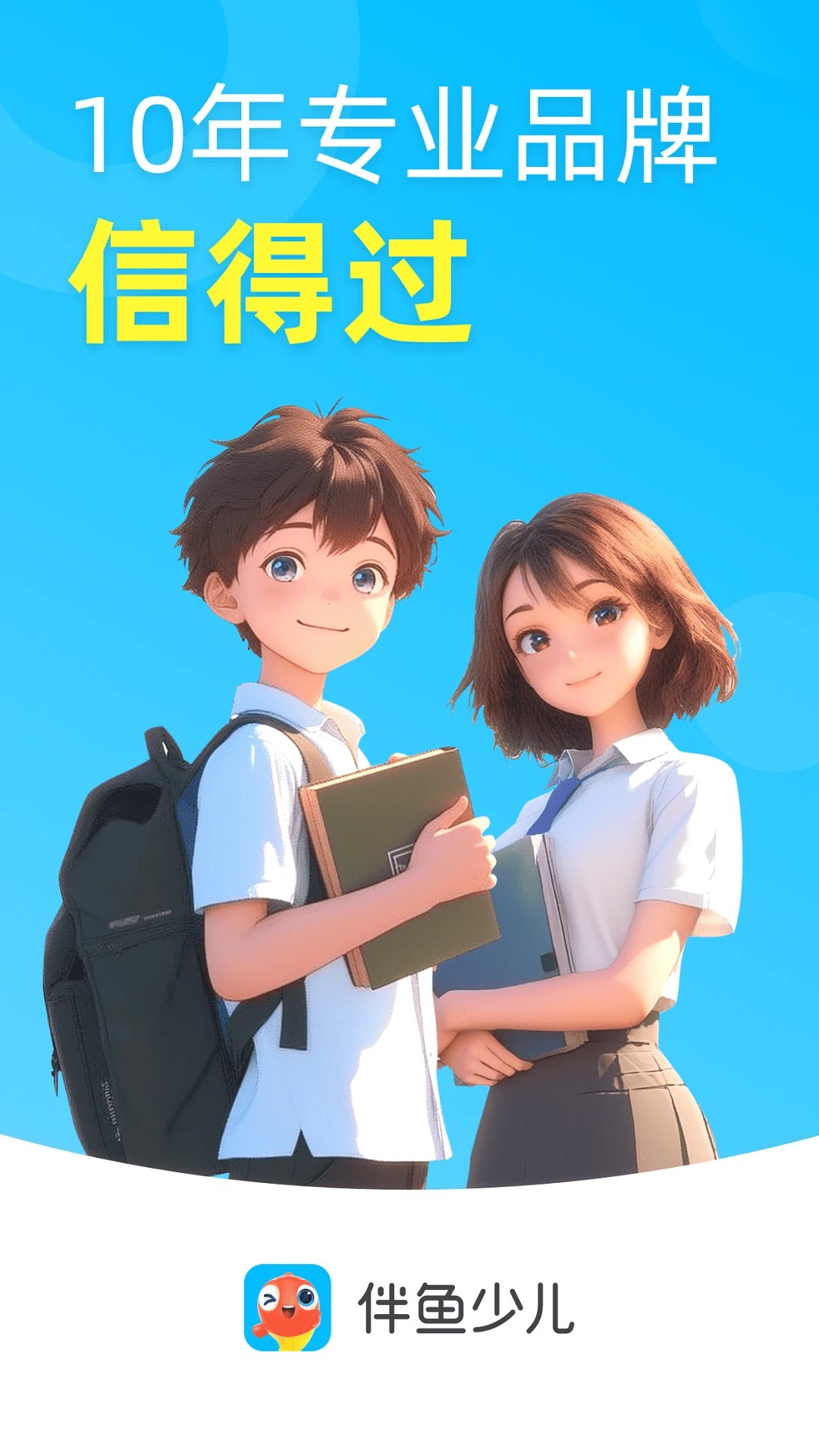 伴鱼少儿手机软件app截图