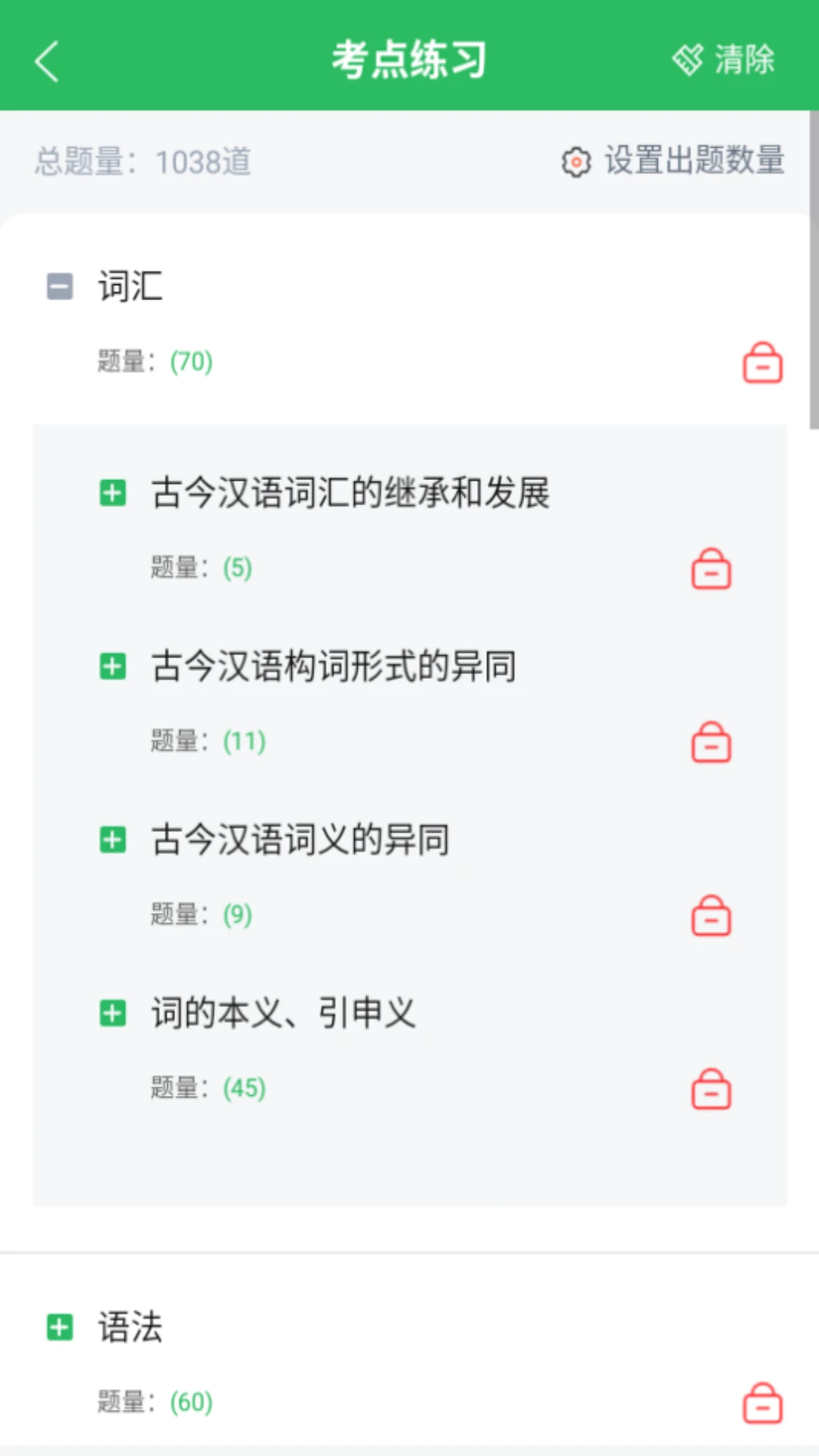 小学教育自考手机软件app截图