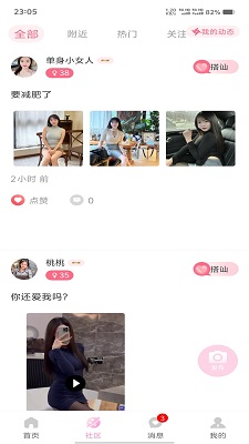 纤手手机软件app截图