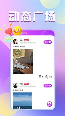 附近牵手聊手机软件app截图
