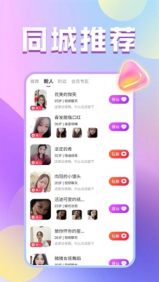附近牵手聊手机软件app截图