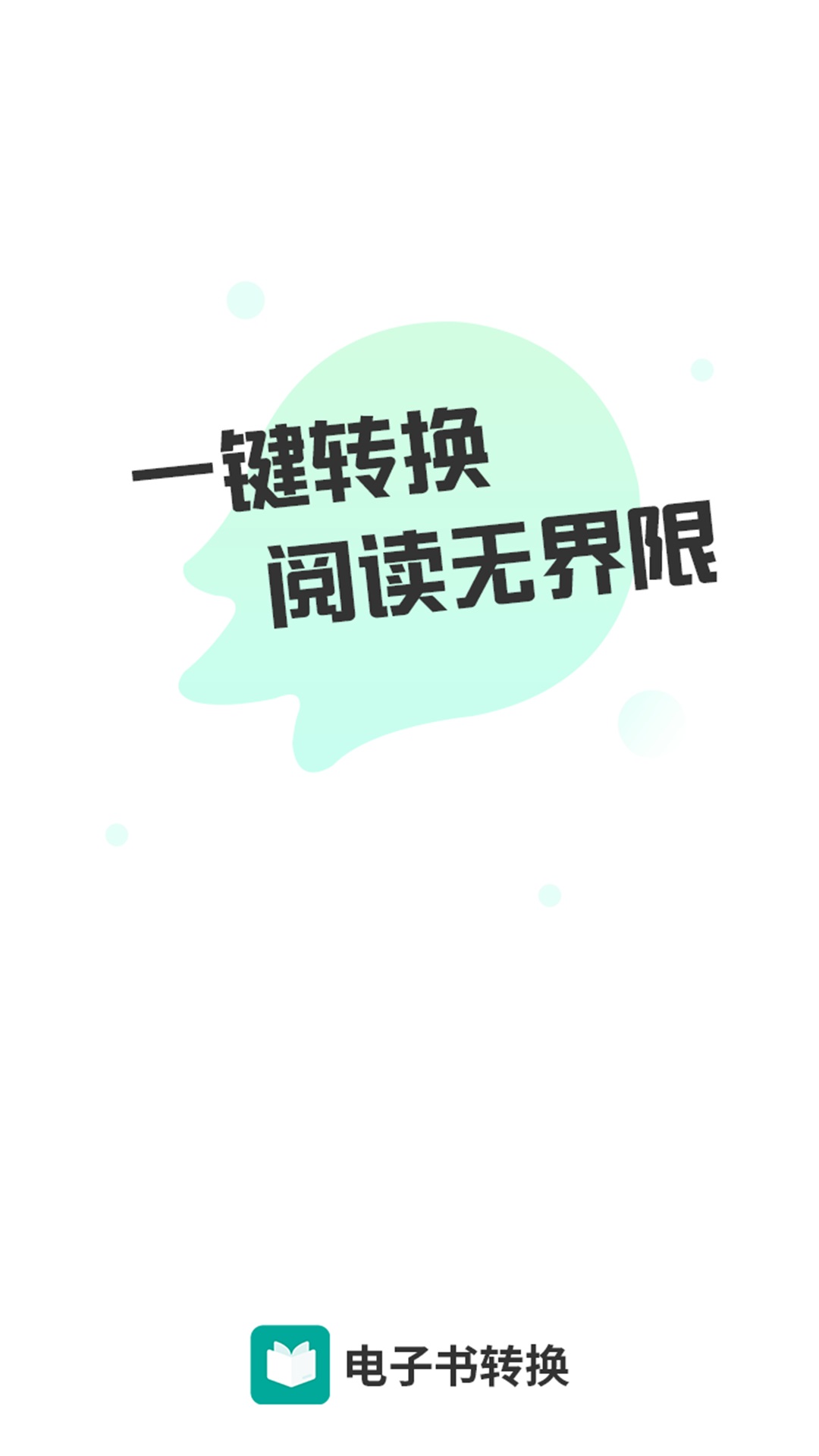 电子书转换器手机软件app截图