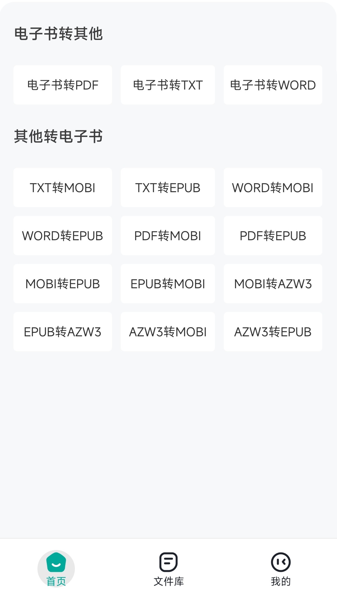 电子书转换器手机软件app截图