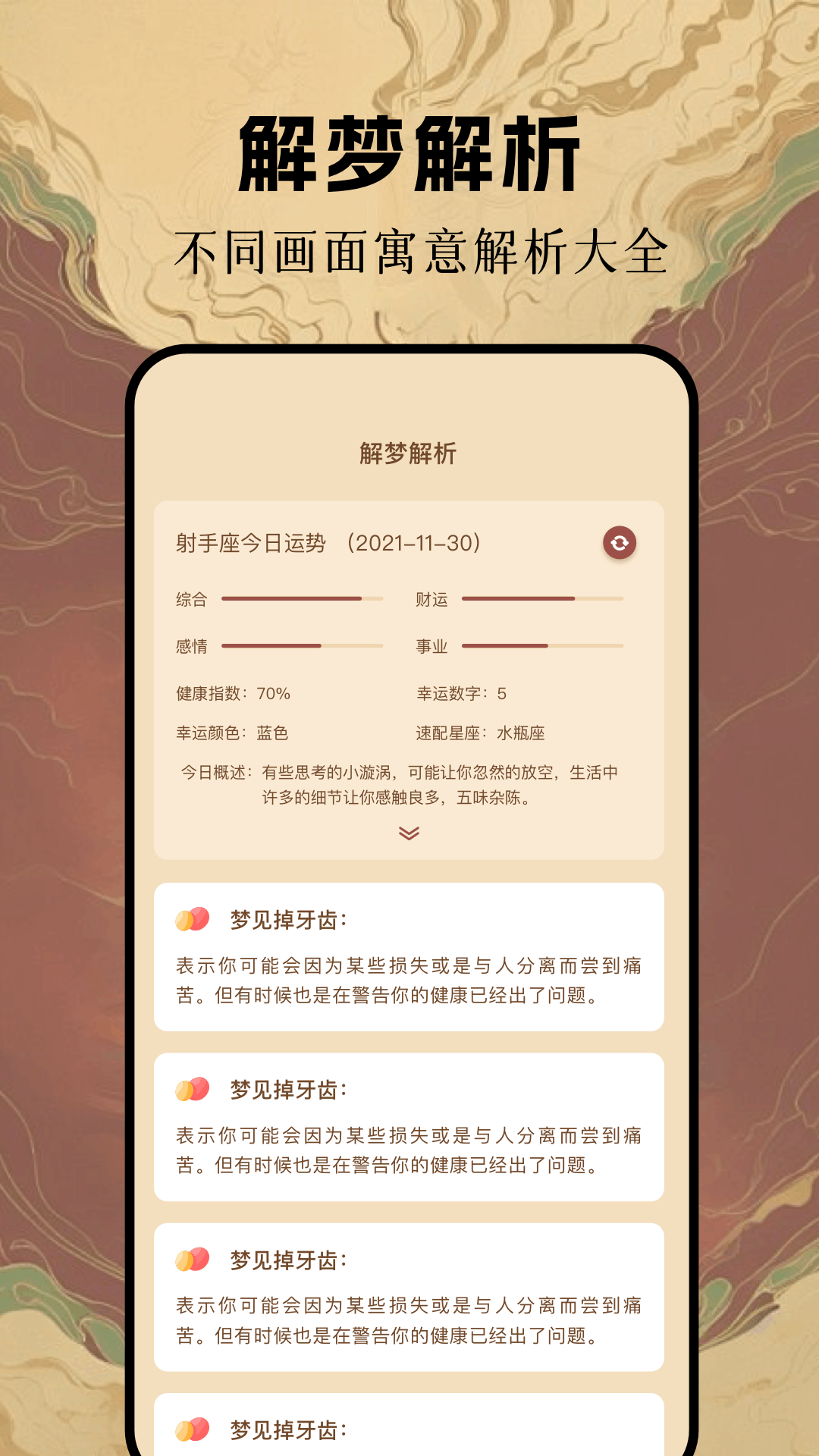 局王解梦手机软件app截图