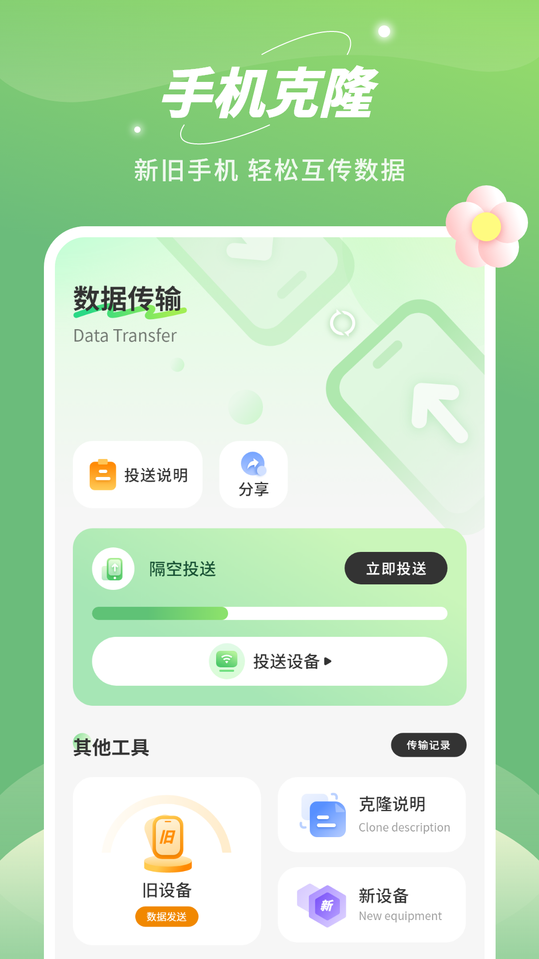 手机克隆app手机软件app截图
