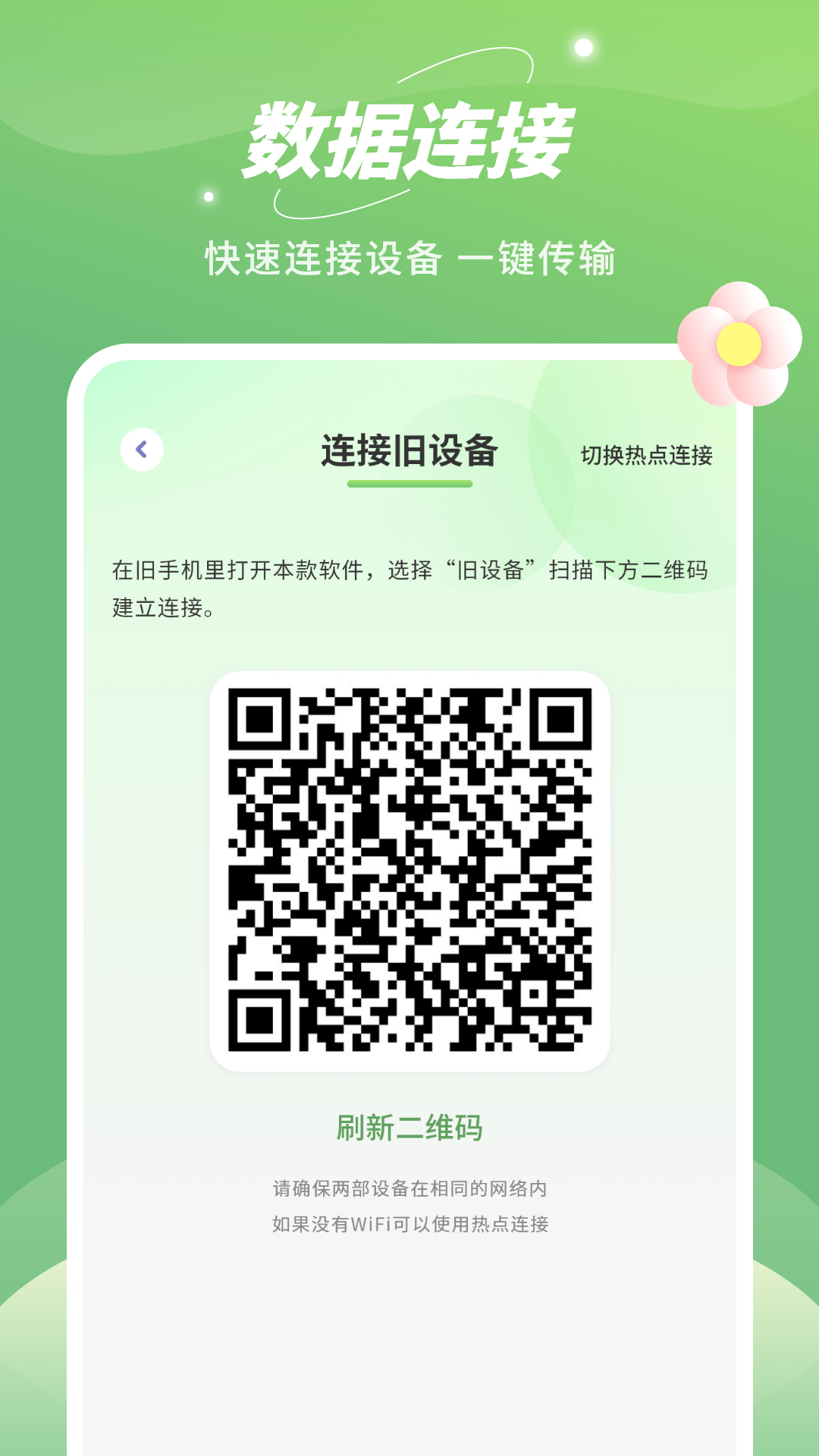 手机克隆app手机软件app截图