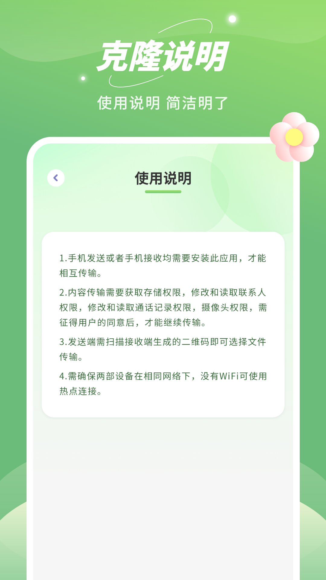 手机克隆app手机软件app截图